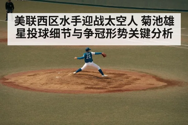 baseball pitcher throwing