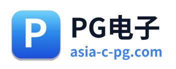 PG电子